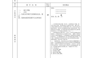 篮球训练教案大全模板下载百度网盘